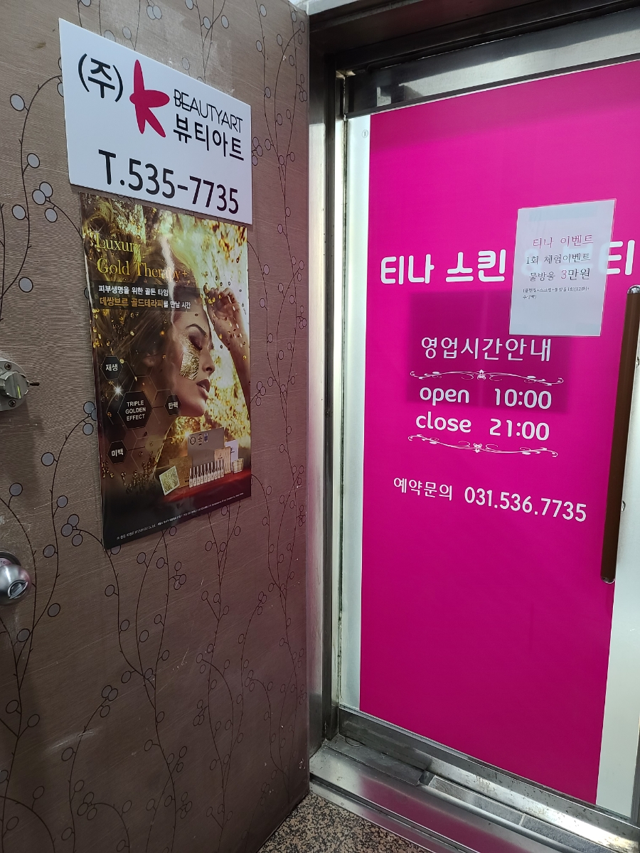 티나스킨앤뷰티 이미지