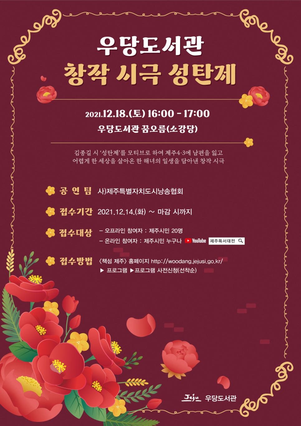 사단법인 제주특별자치도 시낭송 협회 이미지