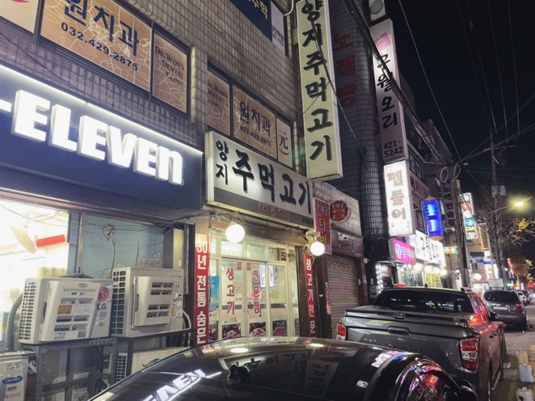 양지주먹고기 이미지
