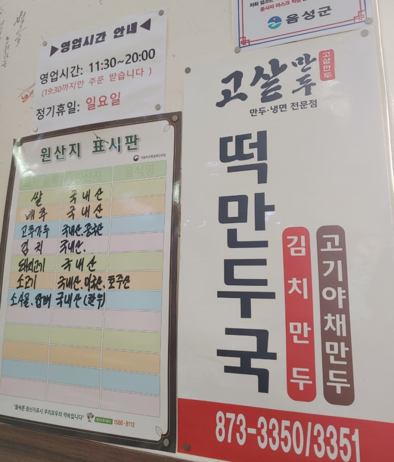 고샅만두 이미지