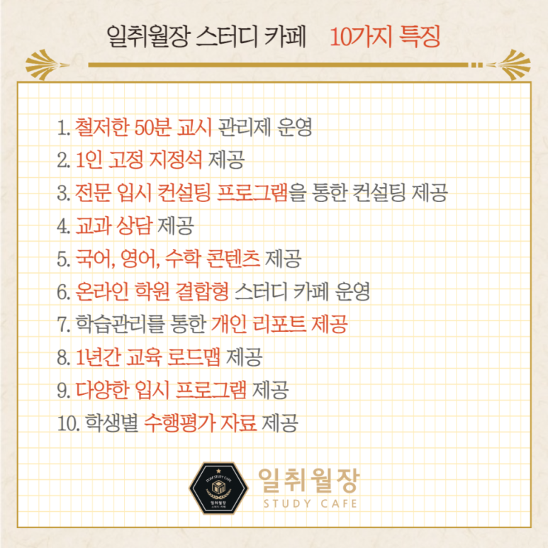 일취월장입시관리형스터디카페 이미지