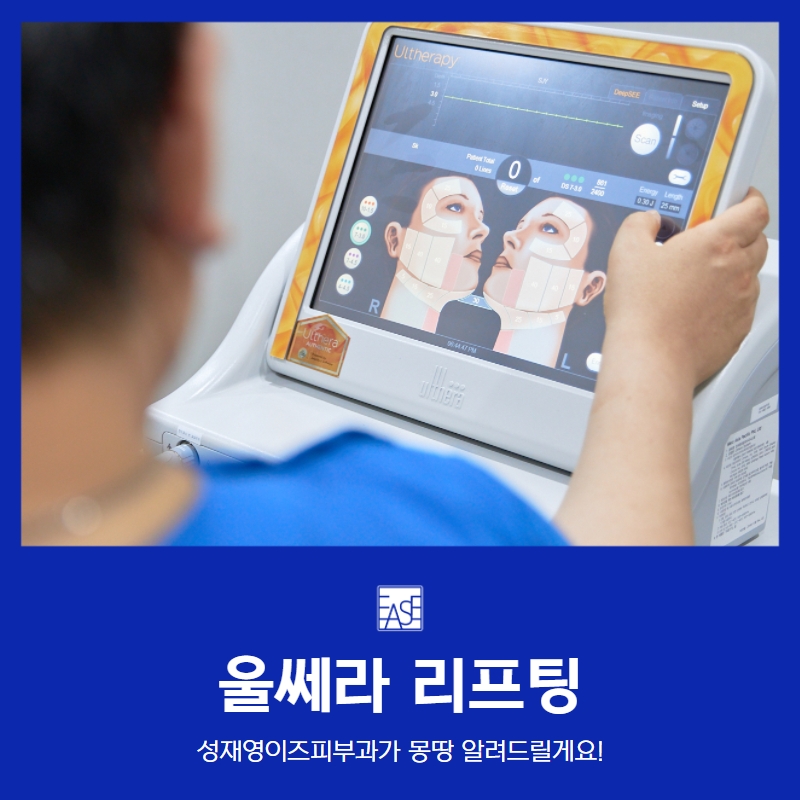 성재영이즈피부과 이미지