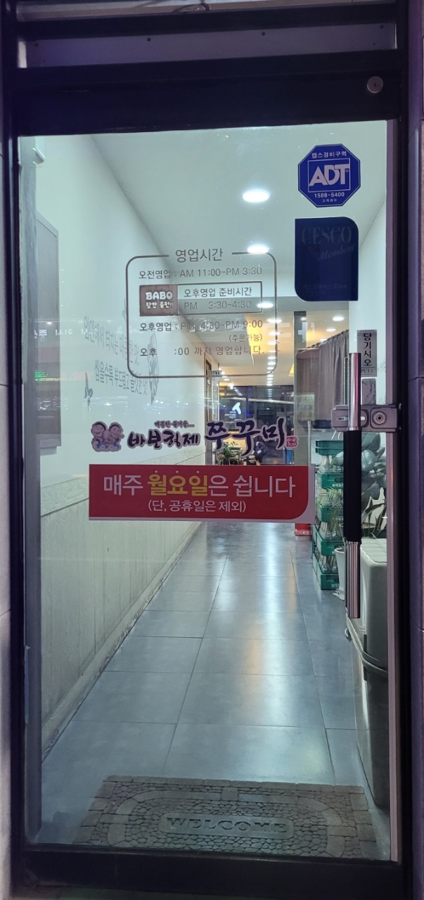 바보형제쭈꾸미 이미지