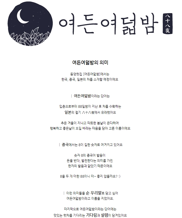 여든여덟밤 이미지