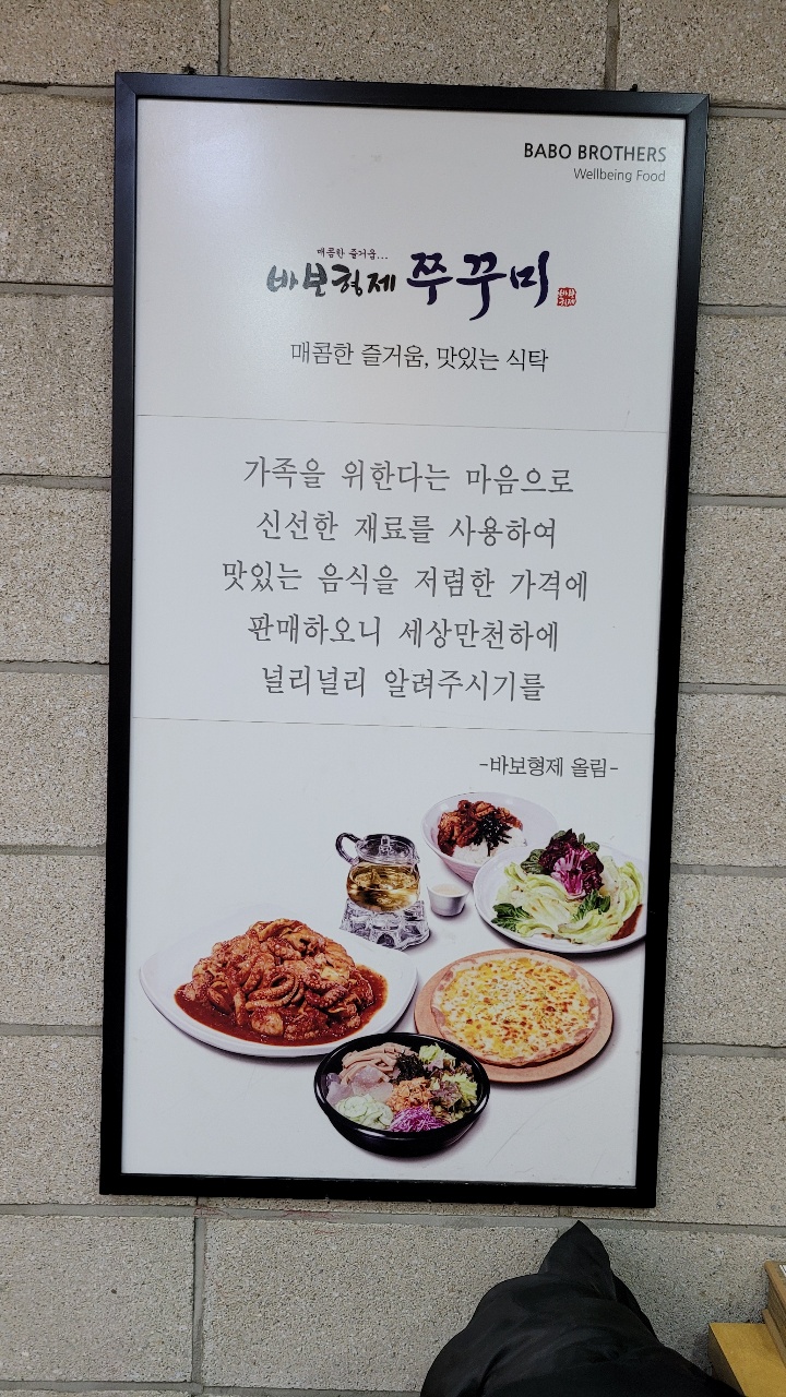 바보형제쭈꾸미 이미지
