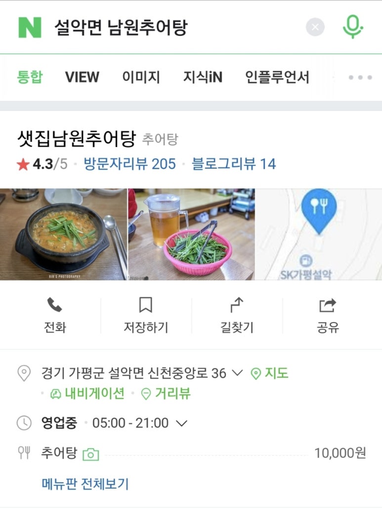 샛집남원추어탕 이미지