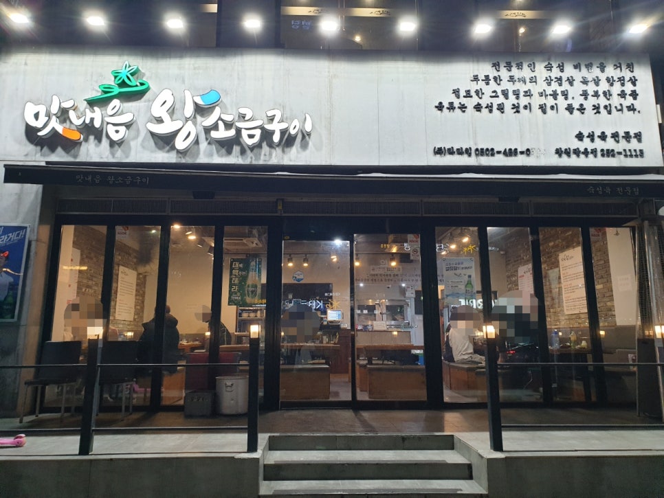 맛내음왕소금구이팔용점 이미지