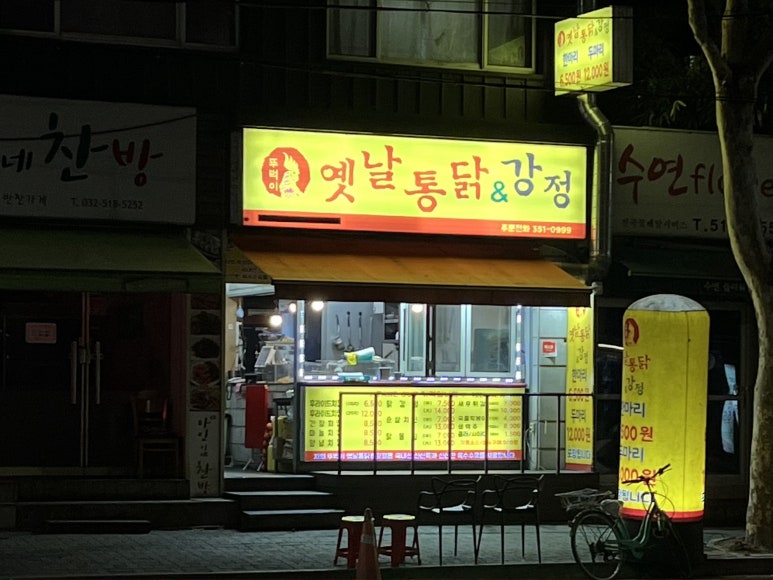 뚜벅이옛날통닭 이미지