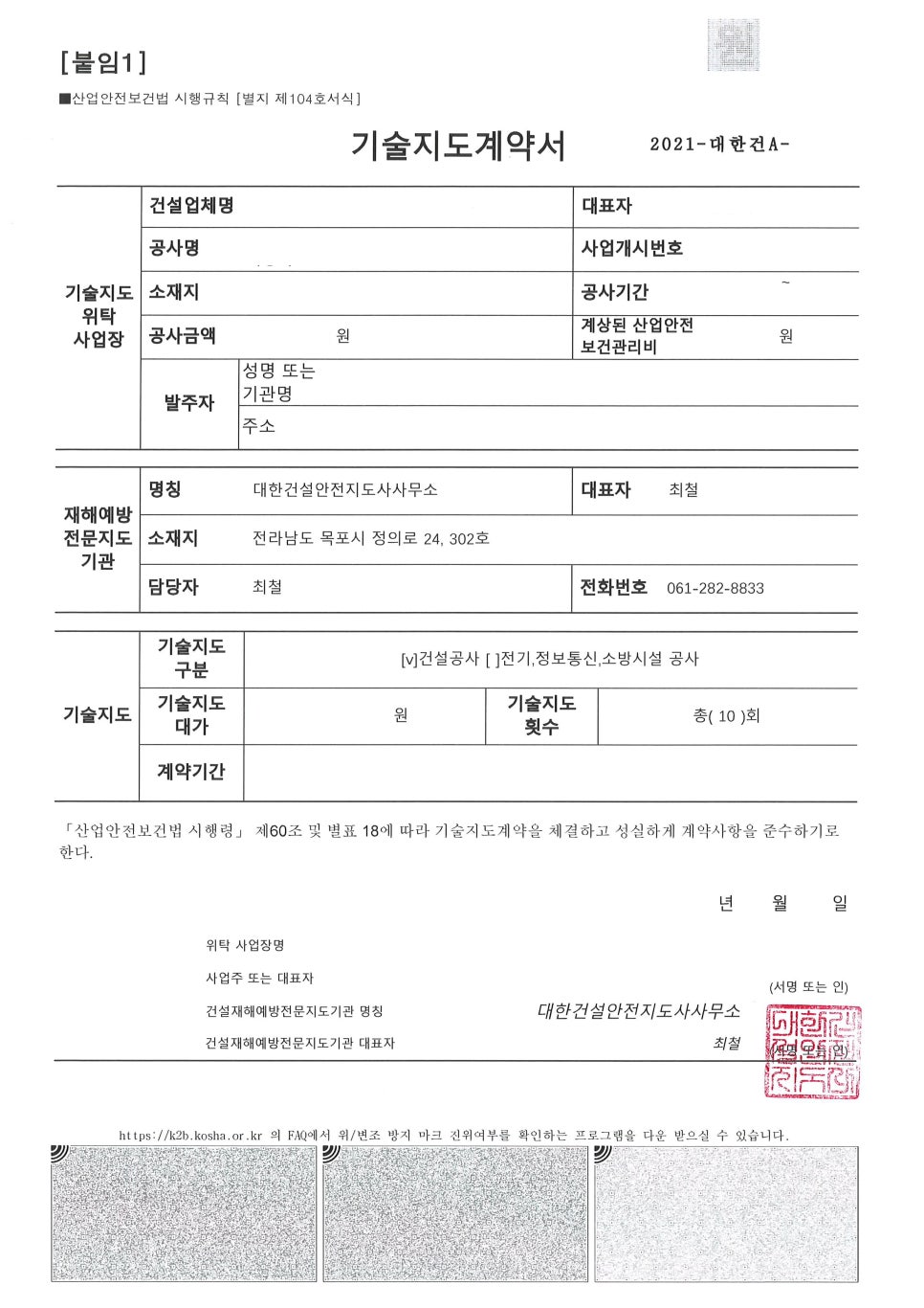 대한건설안전지도사사무소 이미지