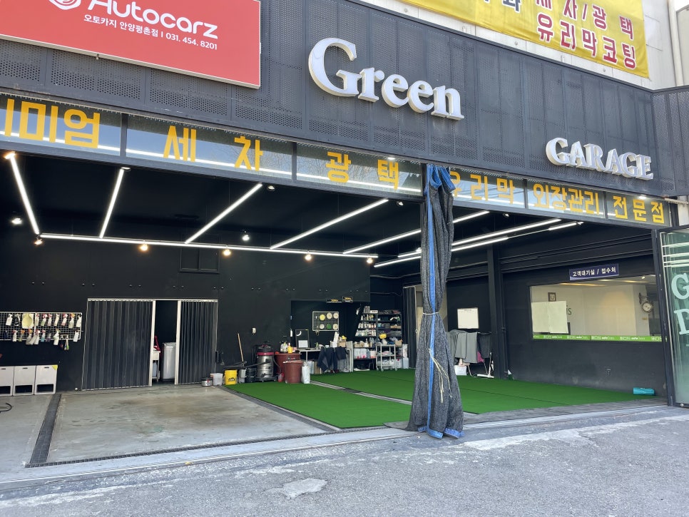그린1급자동차공업사 이미지