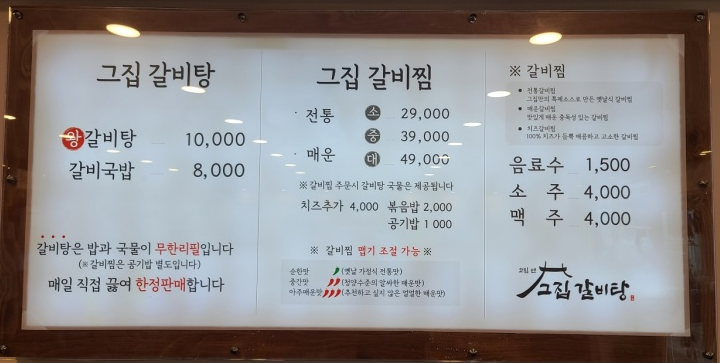 고집센 그집 갈비탕 화명점 이미지