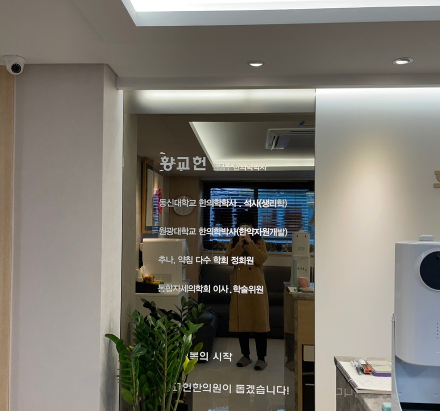 황교헌한의원 이미지