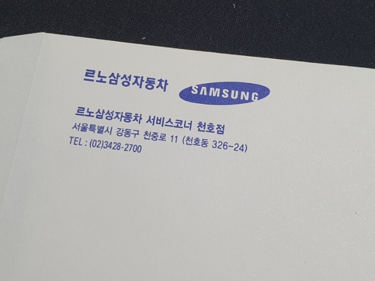 르노삼성지정정비코너 이미지