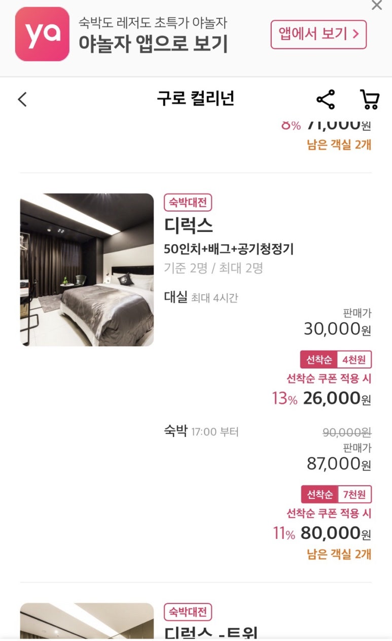 컬리넌호텔구로 이미지