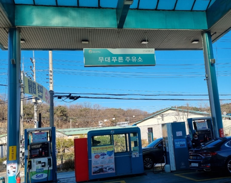 푸른주유소 이미지