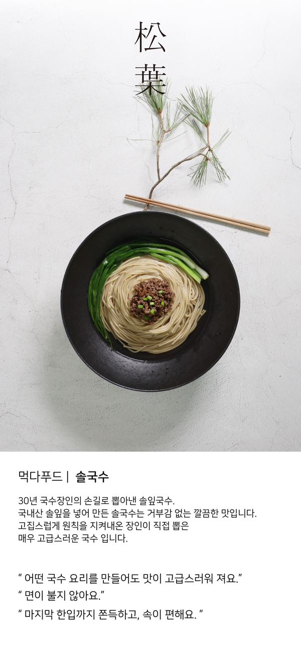 솔국수 이미지