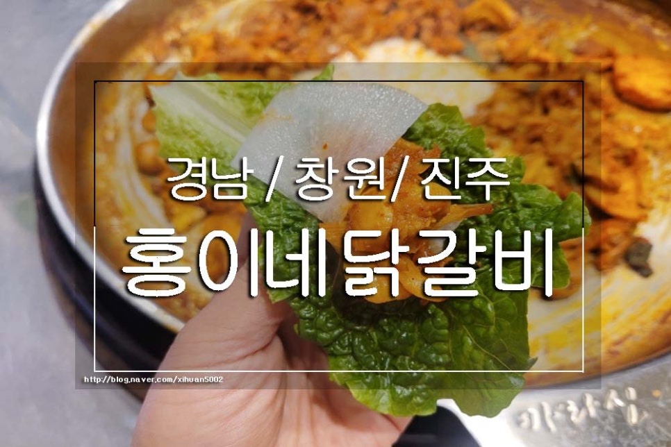 홍이네닭갈비 이미지