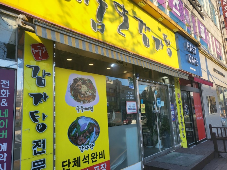 해품달감자탕 이미지