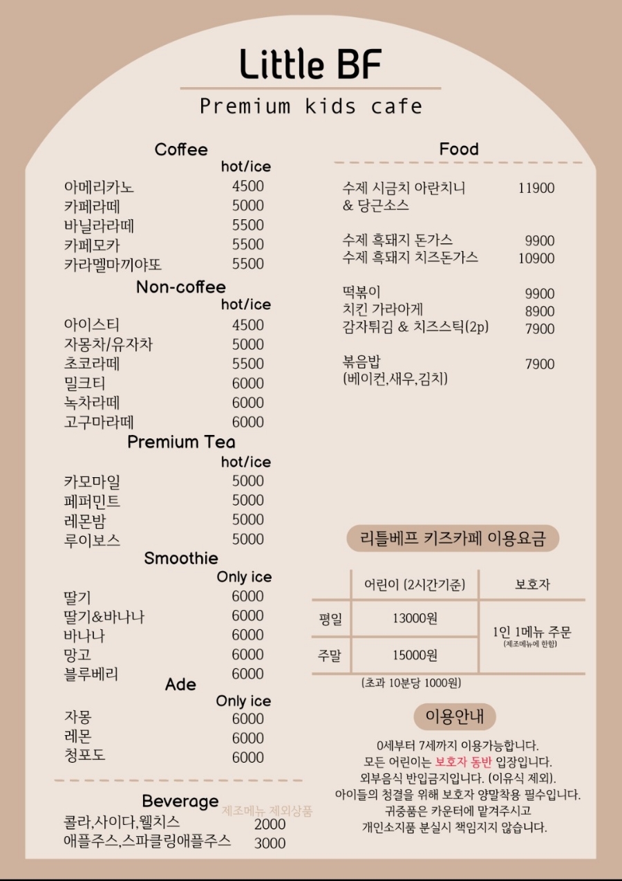 리틀베프 이미지