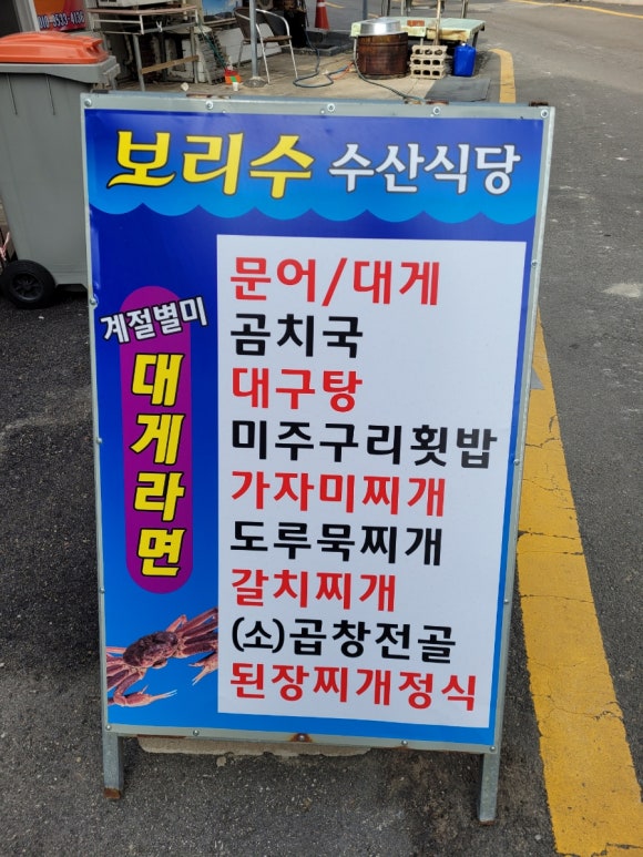 보리수수산식당 이미지