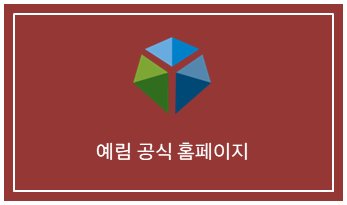 예림요양원 이미지
