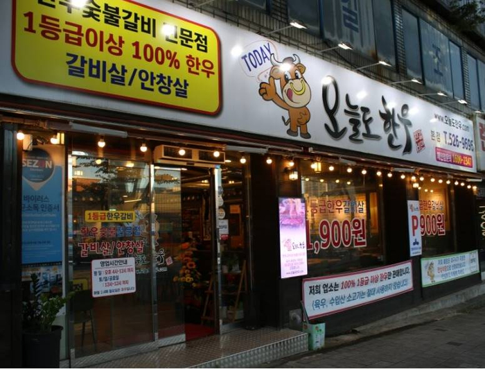 오늘도한우진갈비 이미지