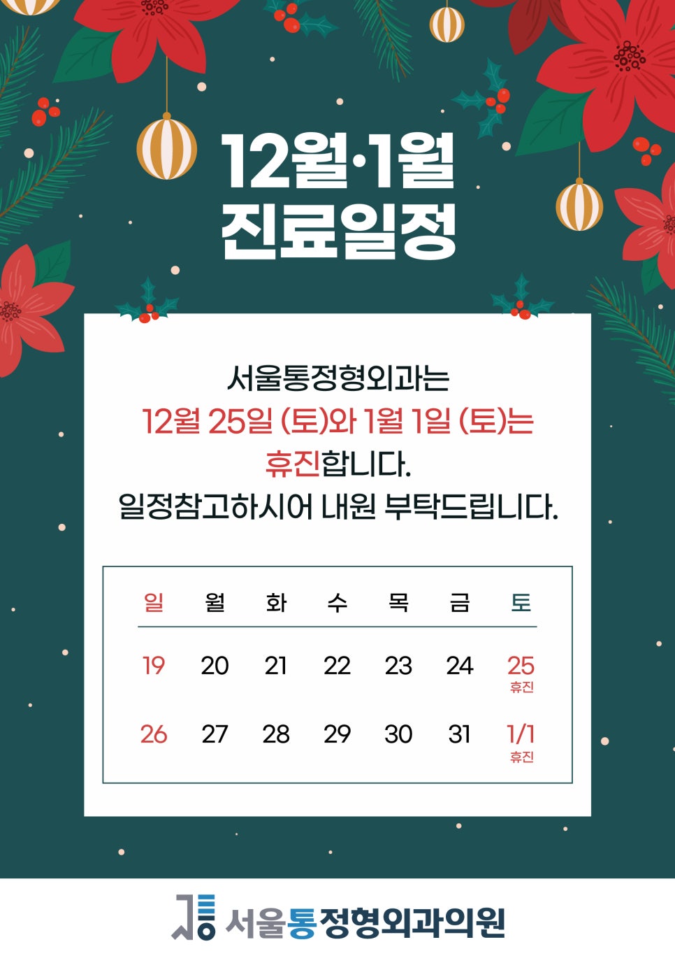 서울통정형외과의원 이미지