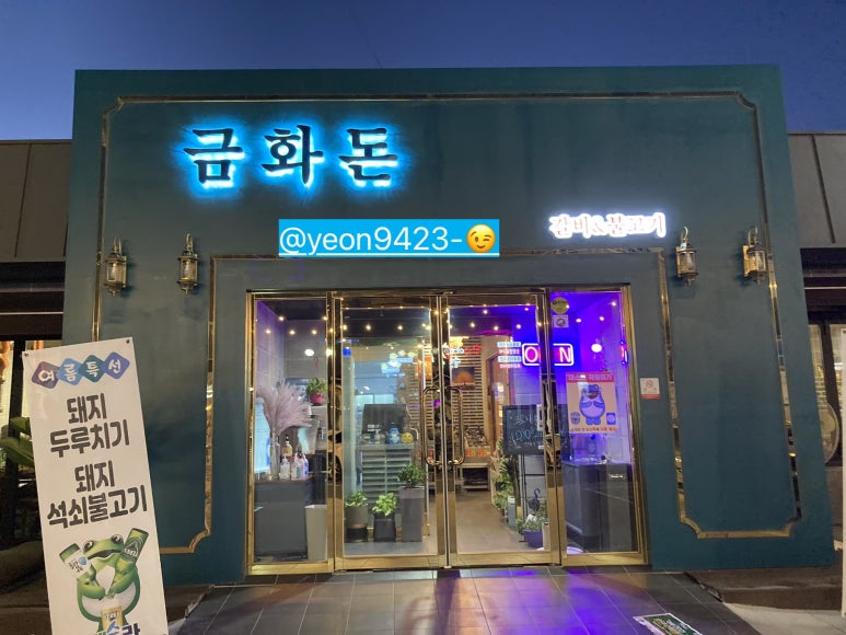 삼천포금화돈 이미지