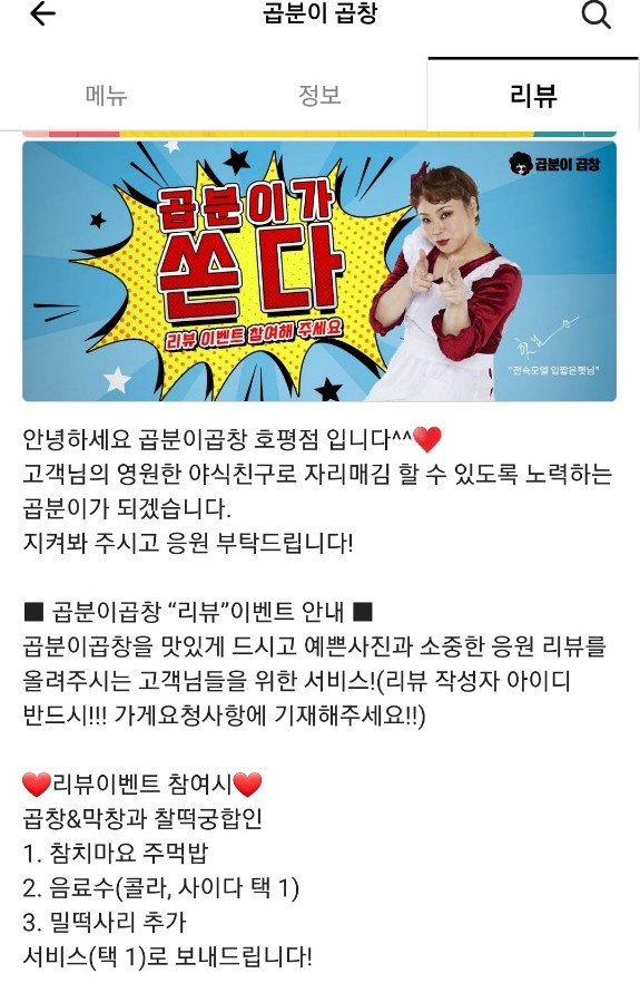 곱분이곱창 호평점 이미지