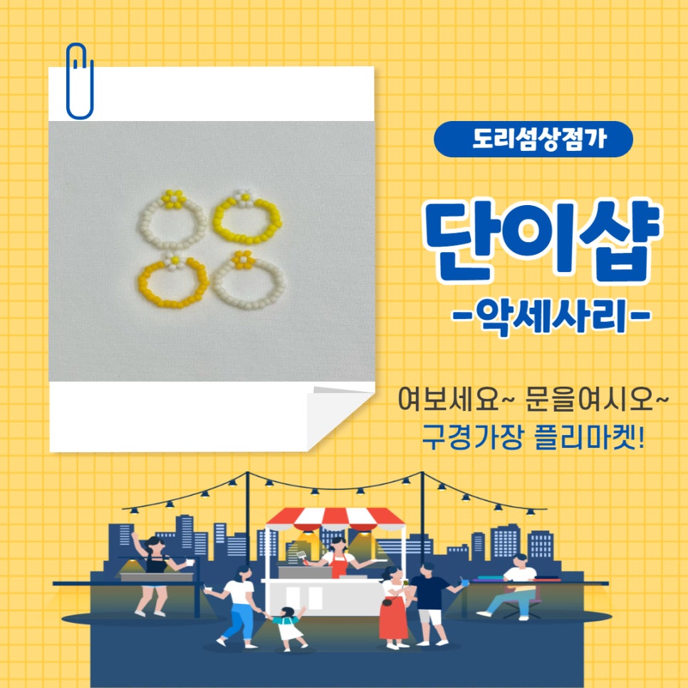 단이마켓 이미지