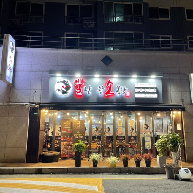 뿔난맛 이미지