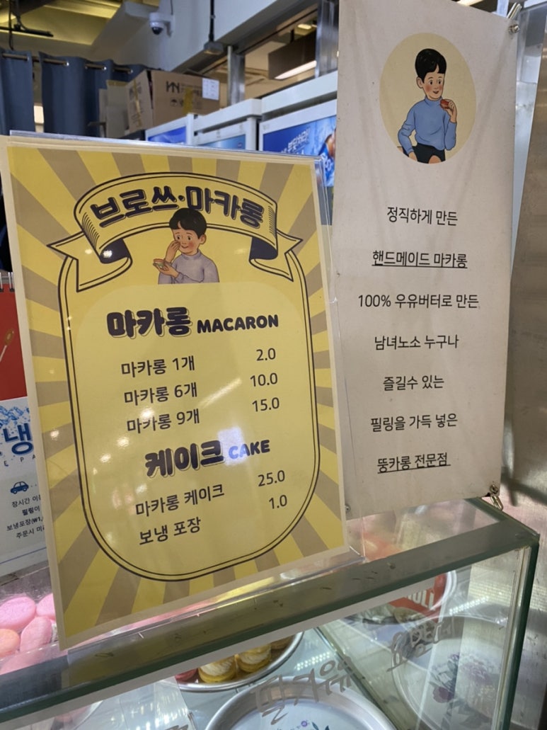 브로쓰마카롱 이미지
