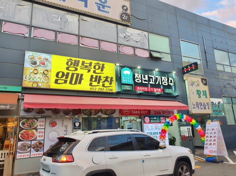 청년고기장수울산 이미지