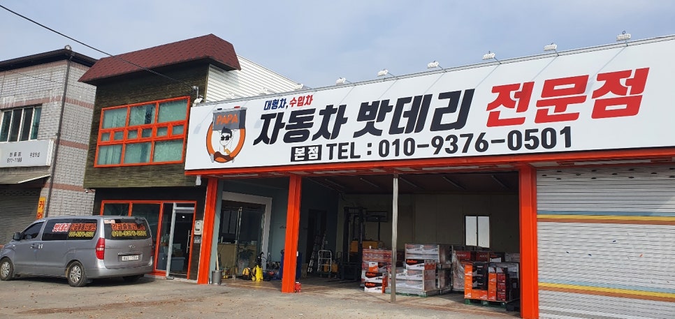 배터리출장소 이미지
