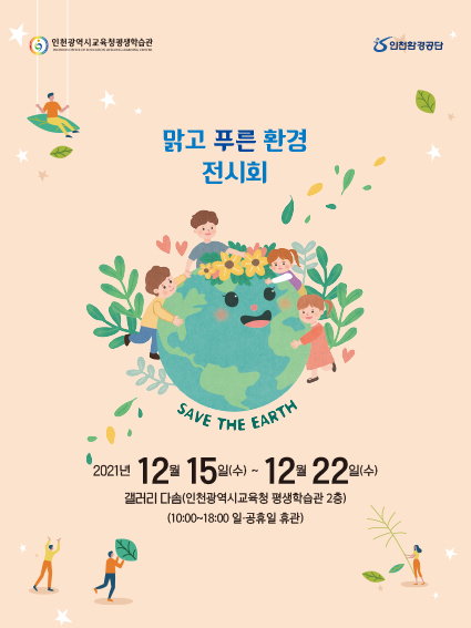 맑고푸른환경 이미지