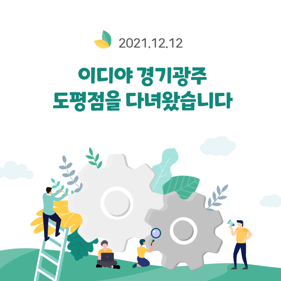 이디야커피경기광주도평점 이미지