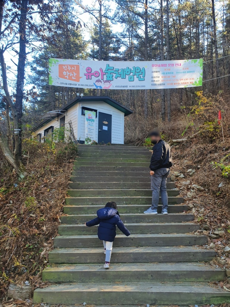 야호학산유아숲체험원 이미지