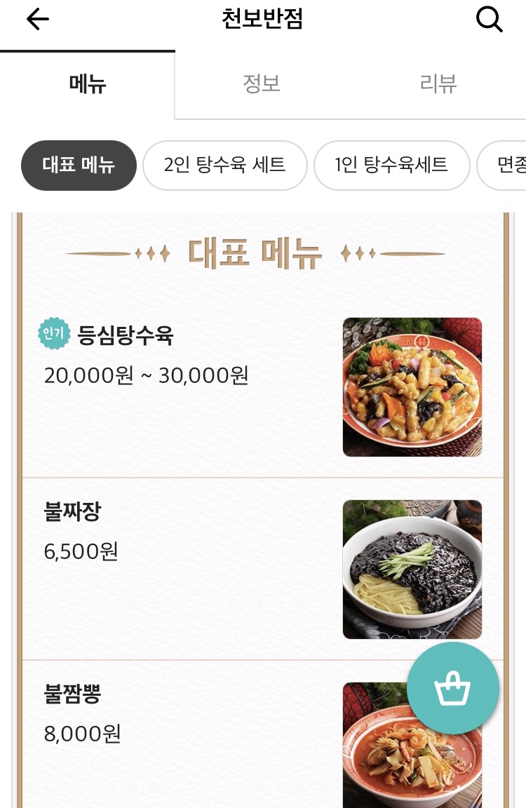 천보반점 이미지
