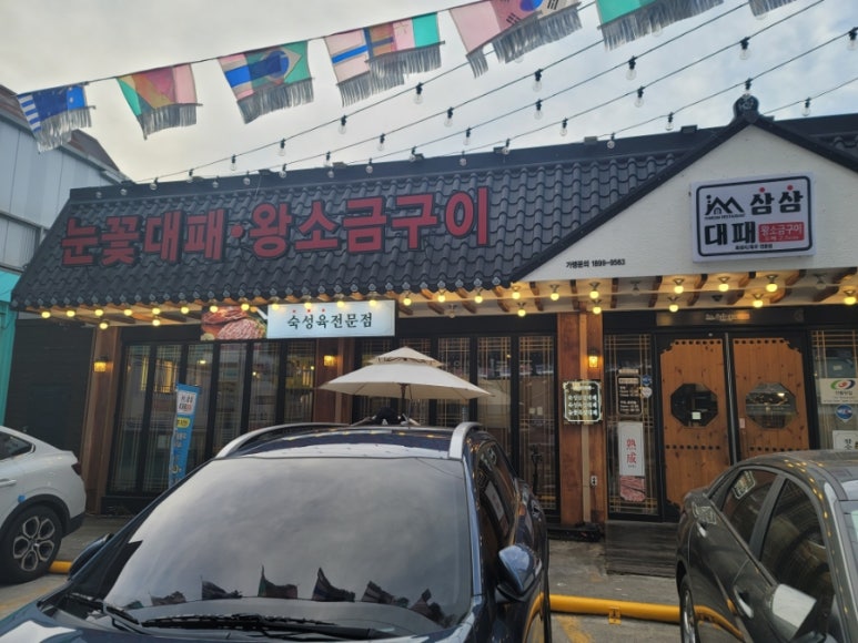 눈꽃왕소금구이 이미지