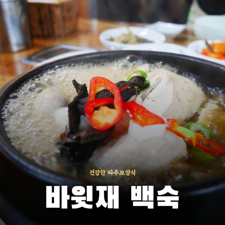 바윗재백숙 이미지