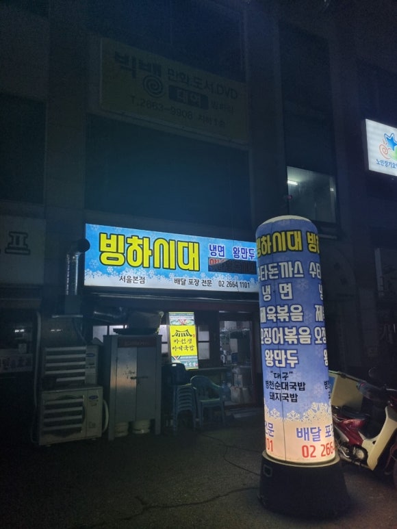 빙하냉면 이미지