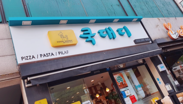 쿡대디 이미지