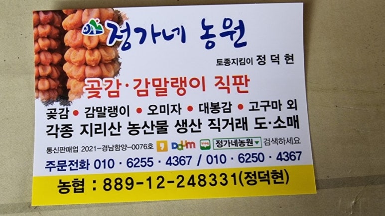 곶감사랑 이미지