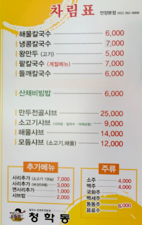 청학동손칼국수 이미지