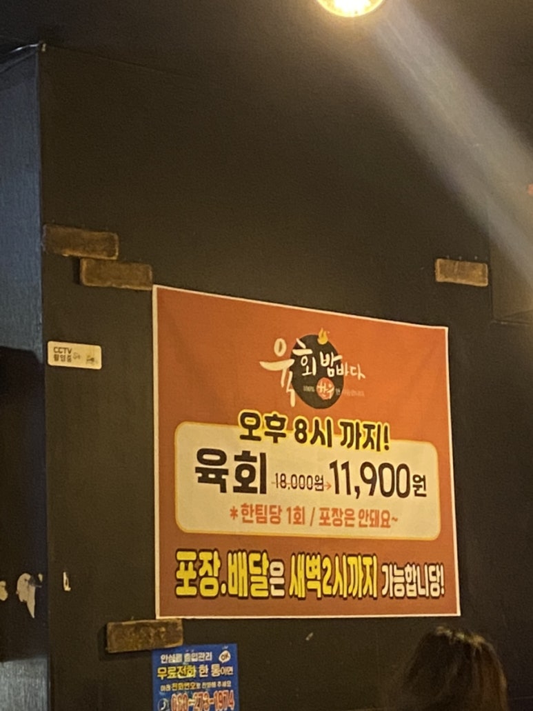 육회 밤바다 이미지