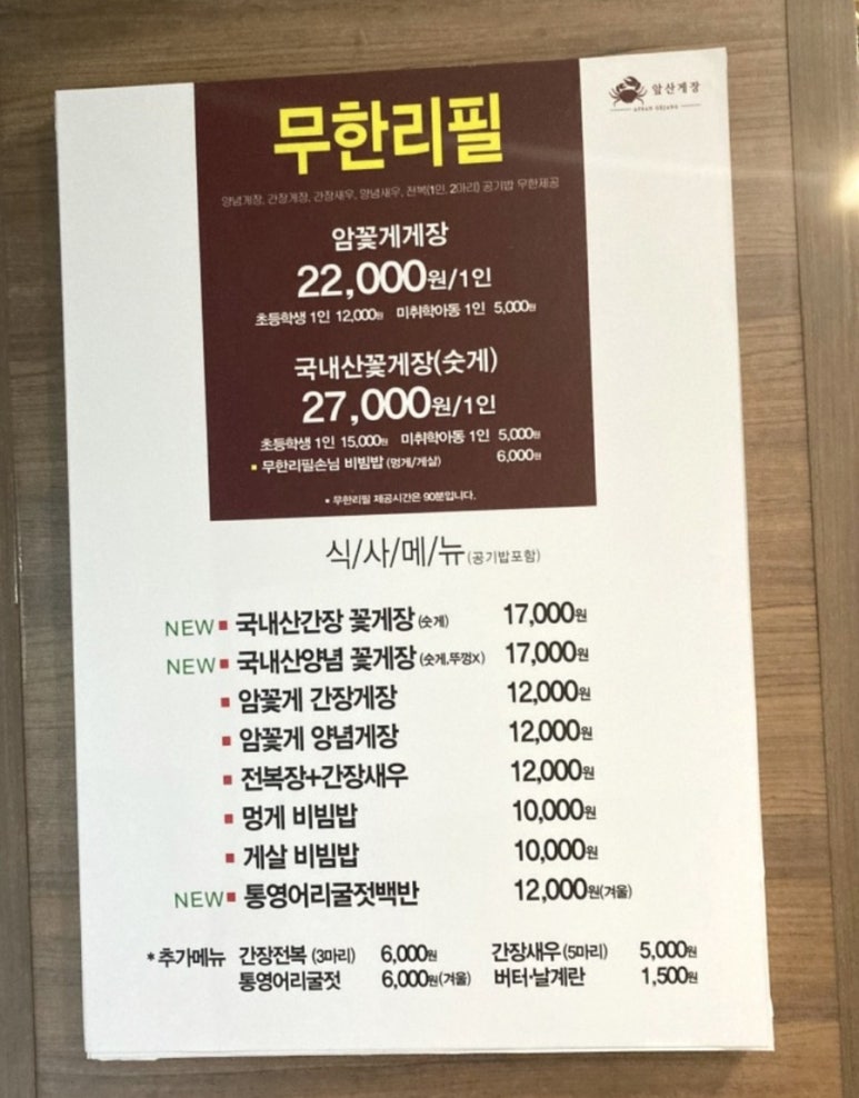 앞산게장 이미지