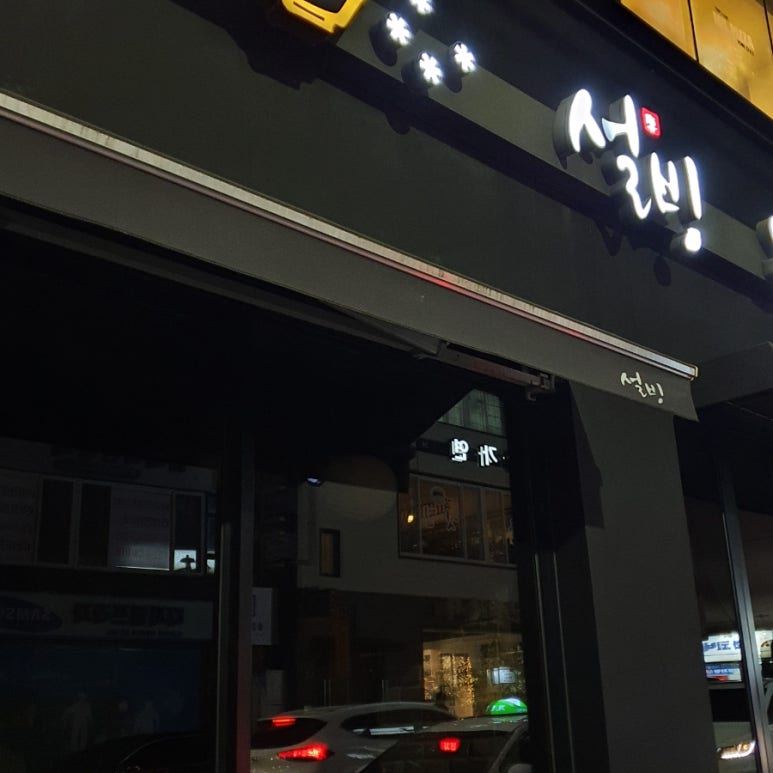 아니,곱나 이미지