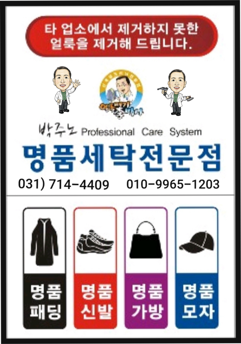 그린특수세탁 이미지
