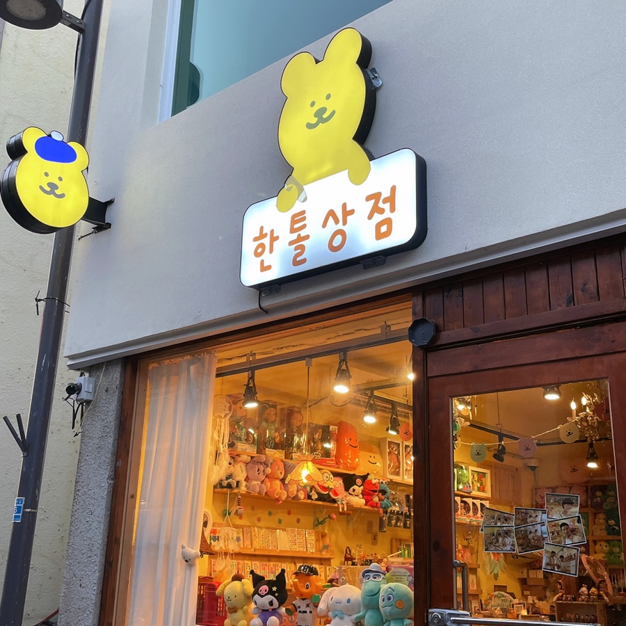 한톨상점 이미지