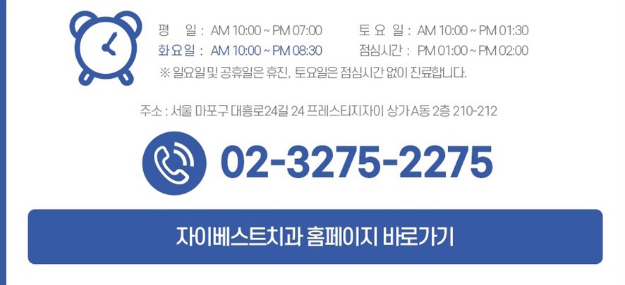 자이베스트치과의원 이미지